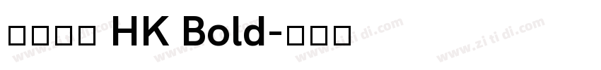 蒙納隸書 HK Bold字体转换
